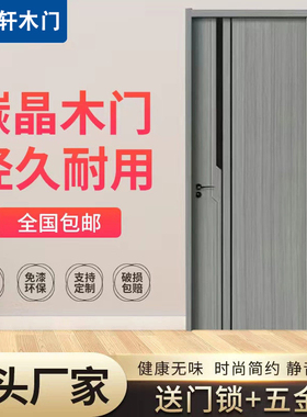 碳晶木门2025年室内门实木门房间门定制套装门现代隔音房门卧室门