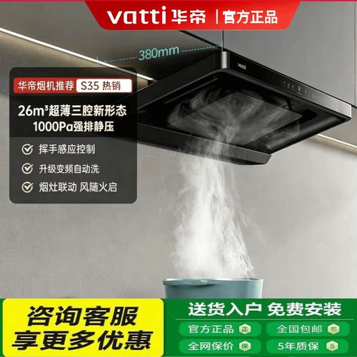 华帝S35烟灶联动大吸力烟机套餐