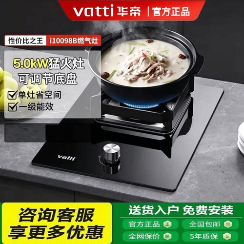 华帝5.0KW大火力家用燃气单灶