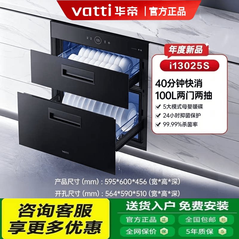 华帝大容量13025S家用消毒柜100L