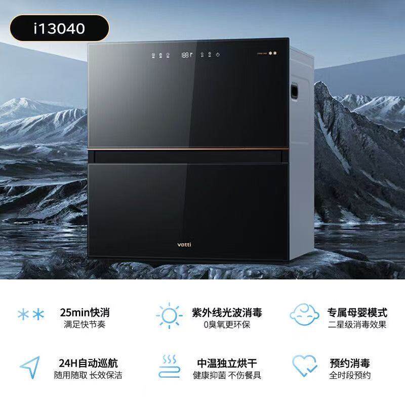 华帝i13040消毒柜家用嵌入式110升大容量两门三抽消毒碗柜