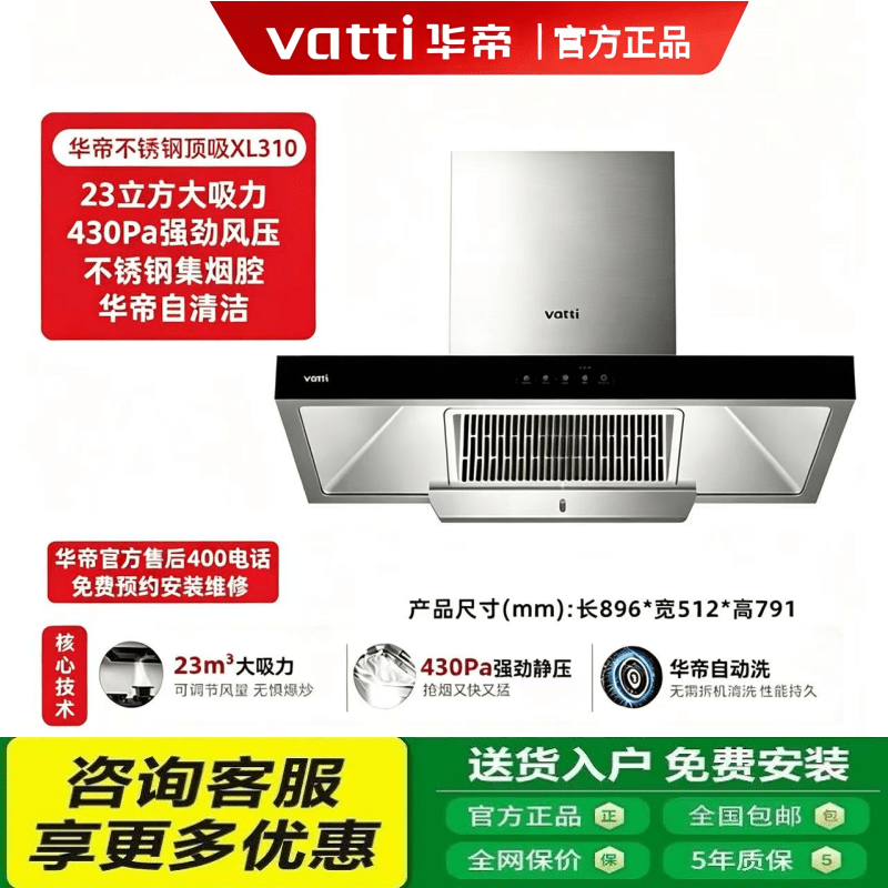 华帝正品XL310家用顶吸式抽油烟机23大吸力自动清洗