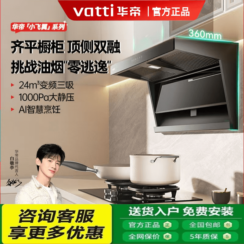 Vatti/华帝小飞翼K7+5.2KW猛火灶顶侧双吸抽烟机燃气灶套装i11237