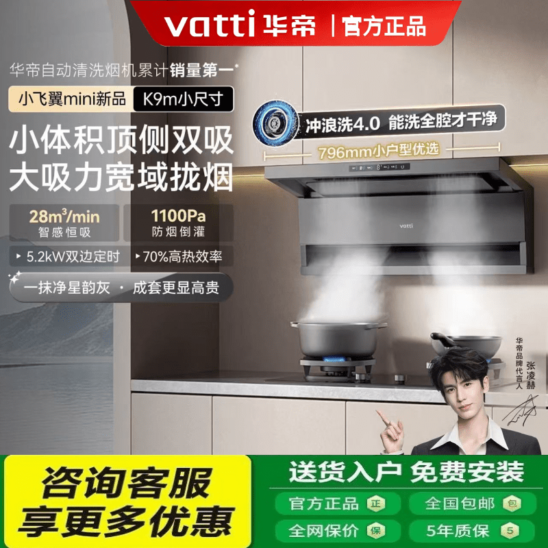 [新品]华帝油烟机K9m顶侧双吸