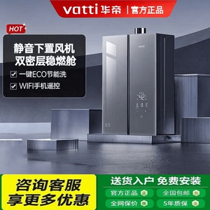 华帝G5恒温水伺服16L强排热水器
