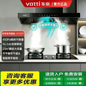 华帝i11129T抽油机23m³大吸力