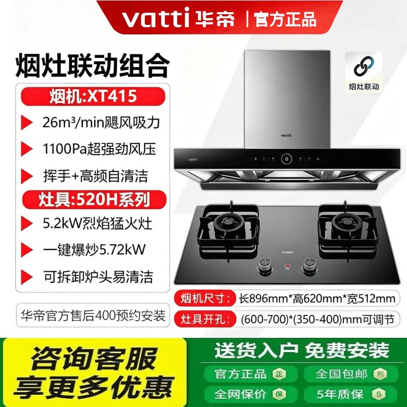 [华帝]XT415顶吸抽油烟机
