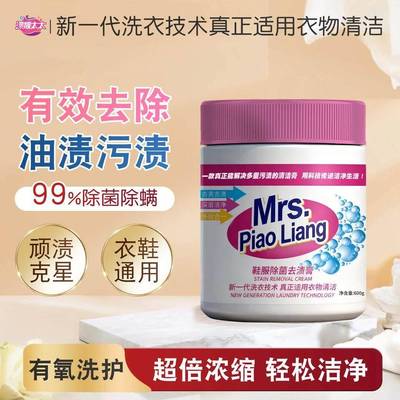 高渗透性】鞋服去渍膏玫丽洁多效洗衣膏温和衣物小白鞋网面鞋去污
