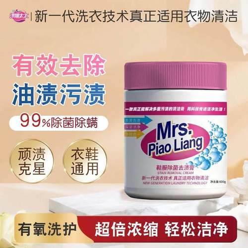 高渗透性】鞋服去渍膏玫丽洁多效洗衣膏温和衣物小白鞋网面鞋去污