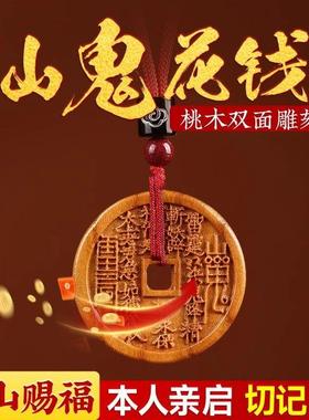 桃木山鬼花钱本命年八卦木质保平安钥匙扣吊坠车载挂件男女送礼物