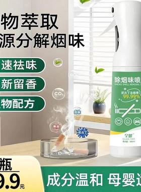 全耀除烟味喷雾去除烟味神器孕妇婴儿可用二手烟神器室内空气清新