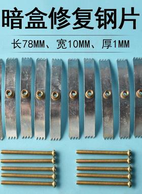 86型号暗盒修覆器开 关插座通用固定理线 线盒修补钢片式固定底盒