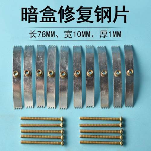 86型号暗盒修覆器开 关插座通用固定理线 线盒修补钢片式固定底盒