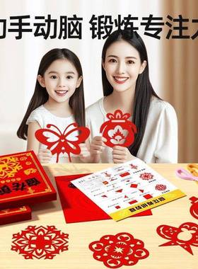 2025蛇年窗花剪纸立体套装半成品儿童创意DIY手工传统中国风亲子