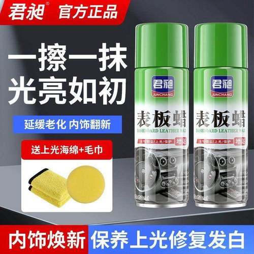 表板蜡汽车仪表盘蜡除尘清洁内饰上光保养塑料真皮翻新养护蜡