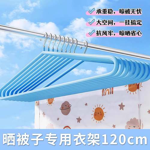 大衣架晒被子床单专用晾衣架子加粗加大晾晒棉被床单被套浴巾神器