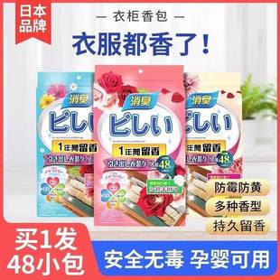 日本花香樟脑丸家用无毒衣柜防潮防霉除臭味驱虫防蛀蟑螂丸卫生球