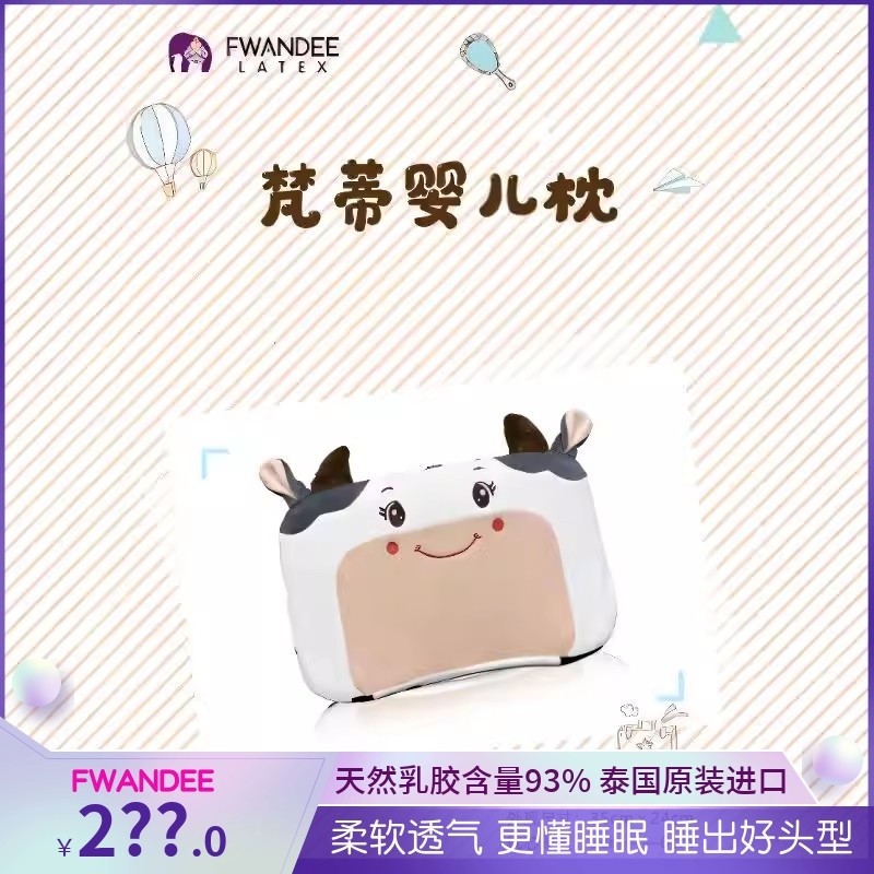 Fwandee梵蒂乳胶枕婴儿新生儿枕头宝宝抗菌防螨小牛定型枕透气FB3