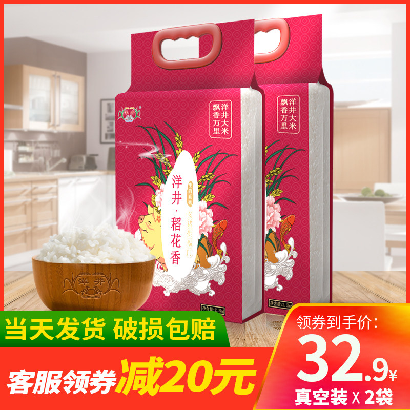 洋井大米优选稻花新米正宗宝宝煮粥粳米平价寿司米非东北包邮在类目 粮油米面/南北干货/调味品, 米/面粉/杂粮, 米类, 大米中 - 来自Buy2taobao.com提供专业的淘宝代购服务