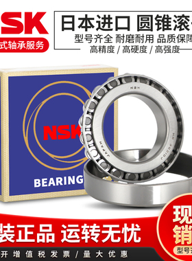 日本进口NSK薄壁斜珠滚子轴承HR32905 32906 32907 32908 32909J