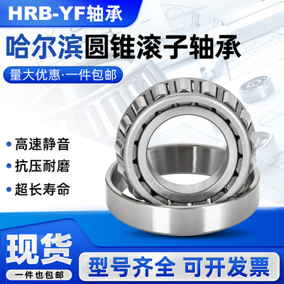 HRB轴承哈尔滨轴承极速发货