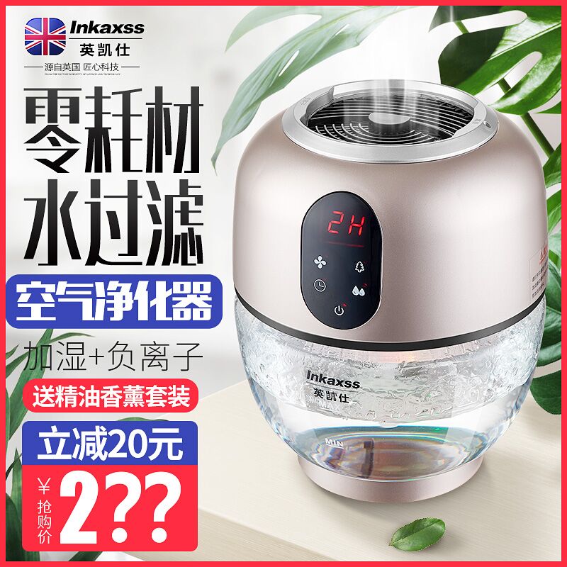 。水洗过滤空气净化器家用氧吧无耗材除甲醛负离子加湿杀菌器