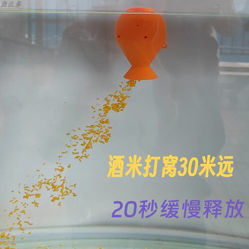 路滑远投自动翻身缓释酒米打窝器