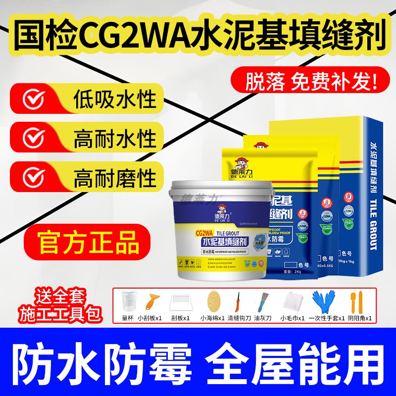 国标CG2WA水泥基填缝剂荷珠效应