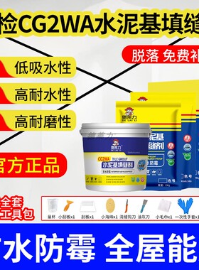 国标CG2WA水泥基填缝剂室内外耐磨瓷砖勾缝剂荷珠效应防水不掉粉