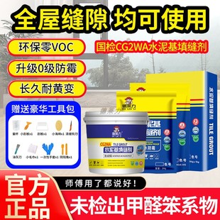 国标国检CG2WA水泥基填缝剂室内外耐磨勾缝剂荷珠效应防水不掉粉