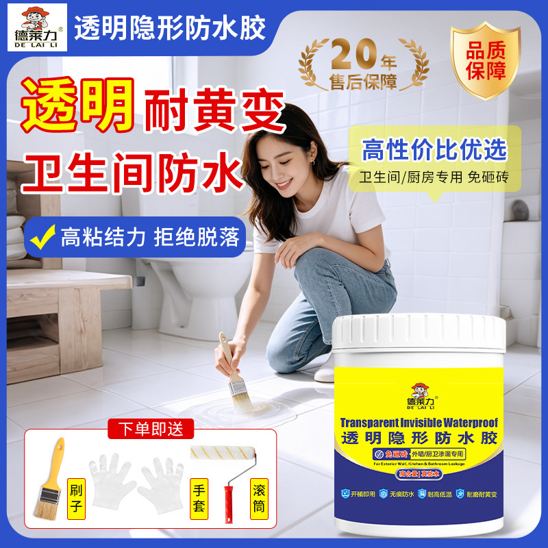 透明隐形防水胶卫生间外墙补漏堵防水涂料