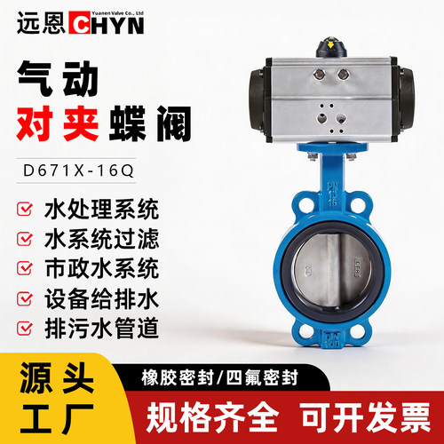 CHYN远恩气动对夹蝶阀通风蒸汽阀