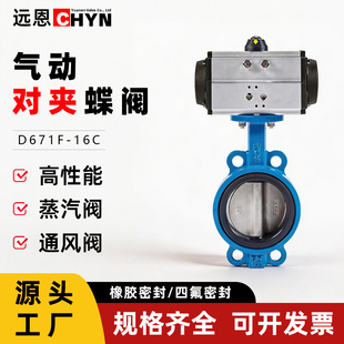 气动对夹蝶阀D671F 100 16耐特四氟蝶阀球铁铸钢不锈钢DN50