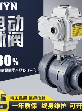 电动球阀UPVC220v门Q911F-16S耐特防酸碱腐蚀塑料380DN325406580