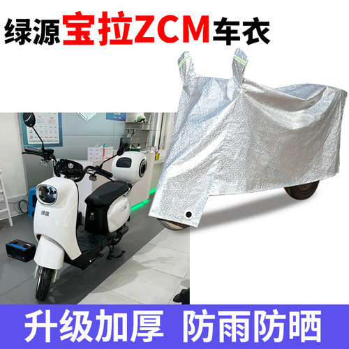 电动车车衣防雨防晒防尘车罩套