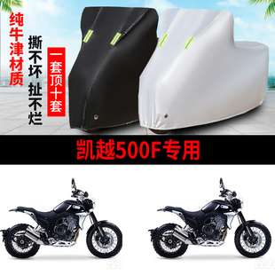 凯越500F摩托车专用防雨防晒加厚遮阳防尘防雪牛津布车衣车罩车套