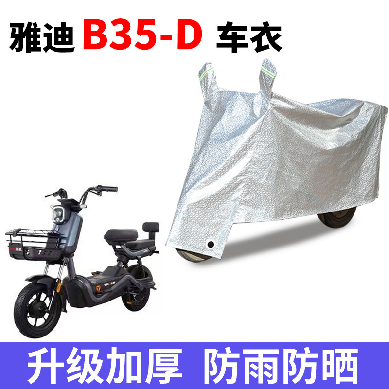 电动车车衣专用防雨水防晒车罩套