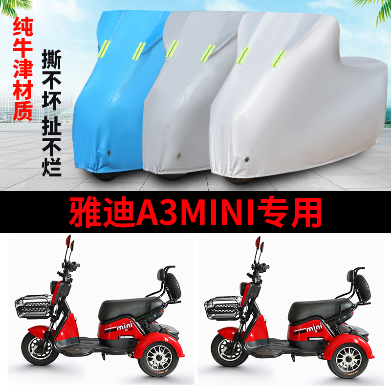 电动车车衣防雨防晒遮阳防尘车罩