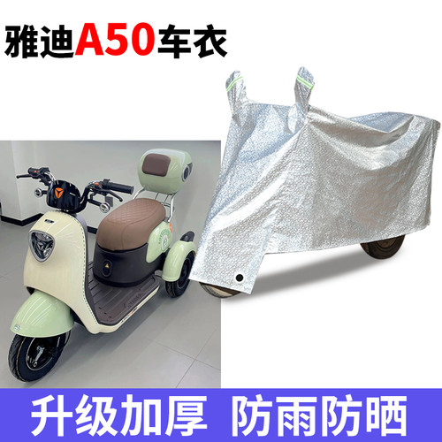 电动车车衣防雨防晒防尘车罩套