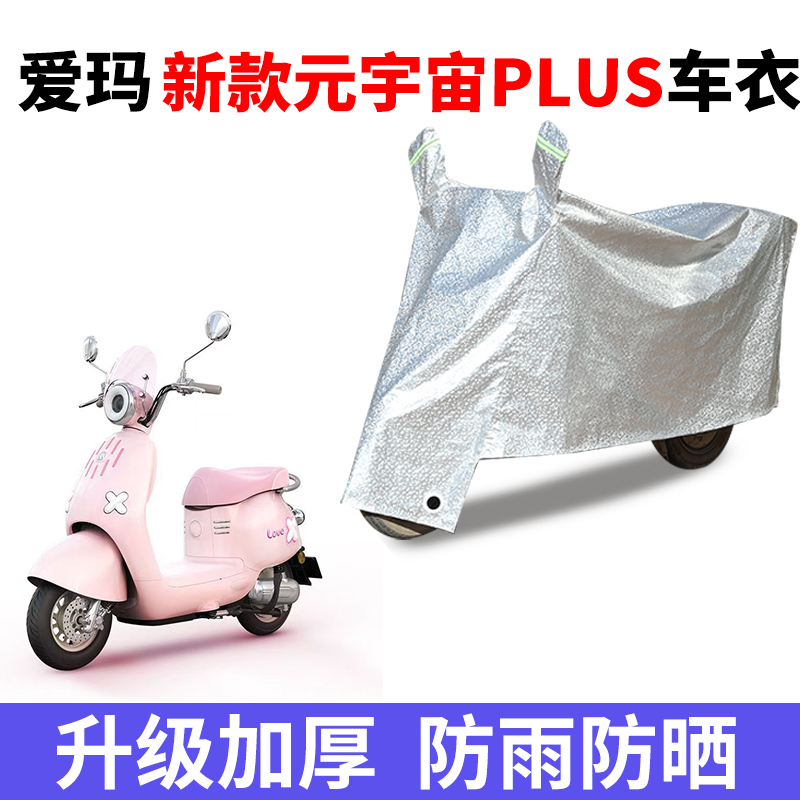 摩托车专用防雨水防晒车衣车罩