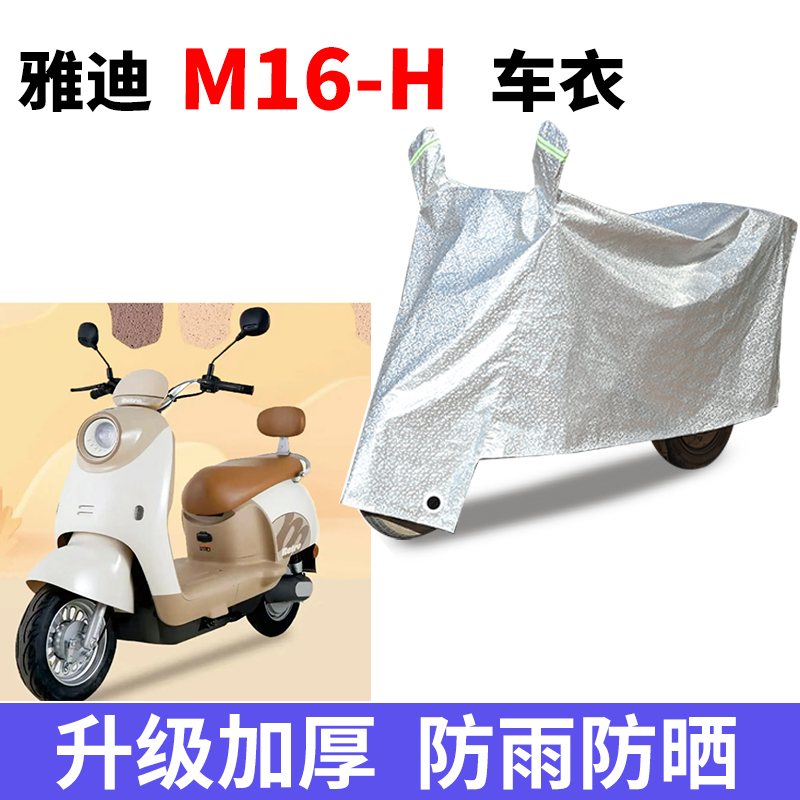 电动车专用防雨水防晒车衣车罩