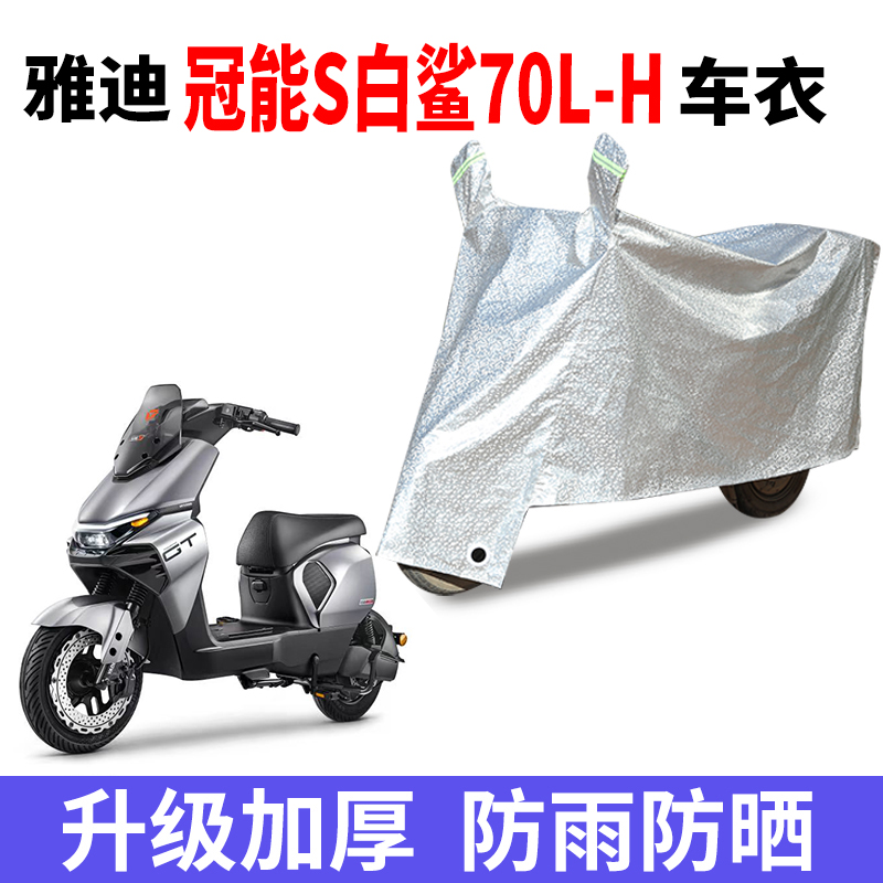 摩托车专用防雨水防晒车衣车罩