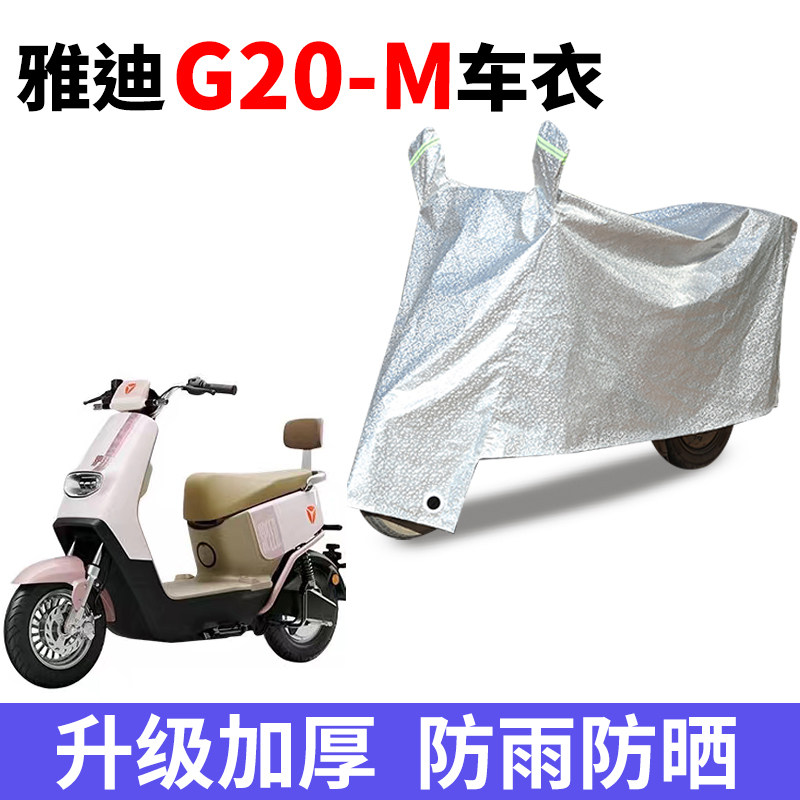 电动车专用防雨水防晒车衣车罩
