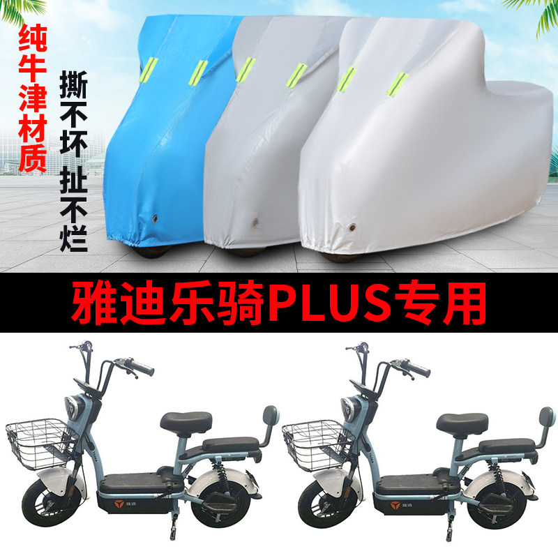 适用于雅迪乐骑PLUS车衣电动车防晒罩防雨防尘罩四季通用TDT1274Z,摩托车/装备/配件,摩托车车衣/车罩,淘宝优惠券,粉丝福利购,淘宝优惠卷
