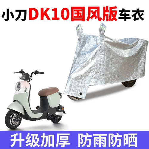 电动车车衣防雨防晒防尘车罩套