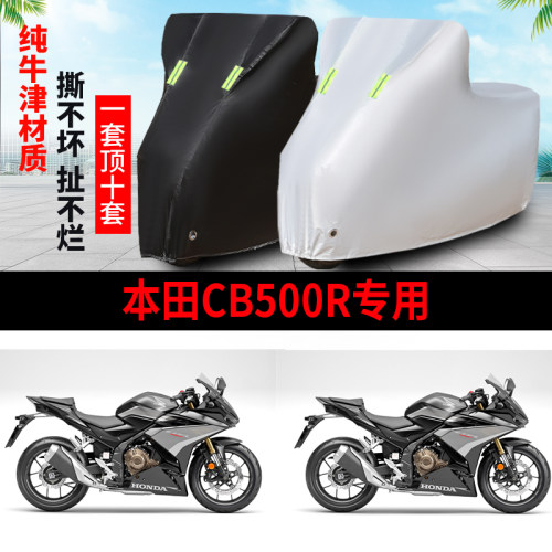 本田CB500R防雨防晒车衣套遮阳罩