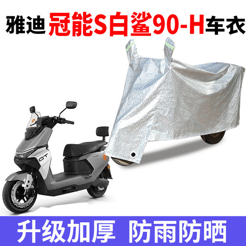 摩托车专用防雨水防晒车衣车罩