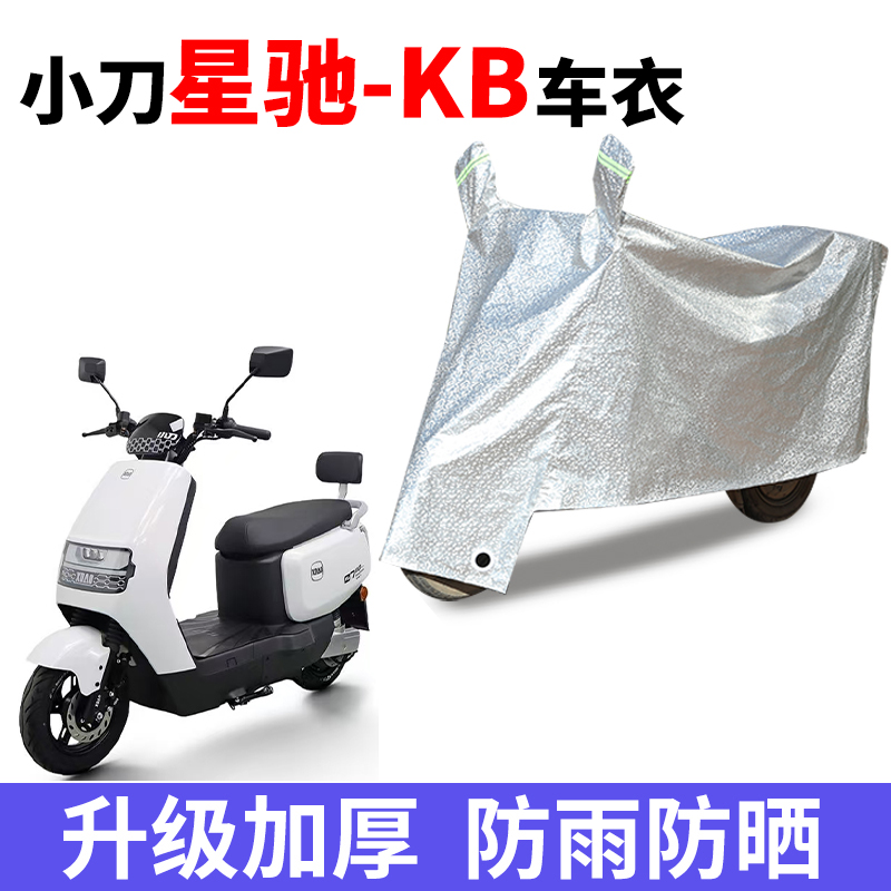 电动车专用防雨水防晒车衣车罩