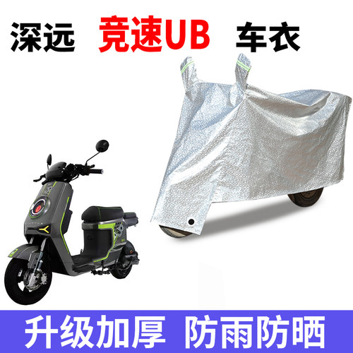 电动车专用防雨水防晒车衣车罩