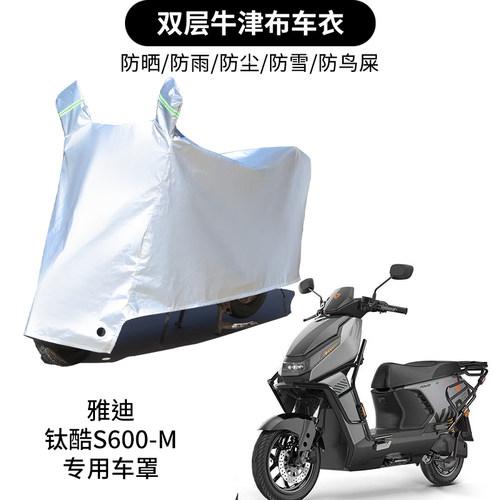 适用雅迪钛酷S600-M电动车防晒车衣防尘防风车套防水遮阳遮雨罩
